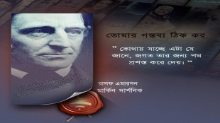 তোমার গন্তব্য ঠিক কর