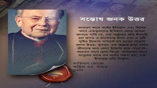 সন্তোষ জনক উত্তর