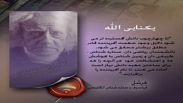 یکتایی الله