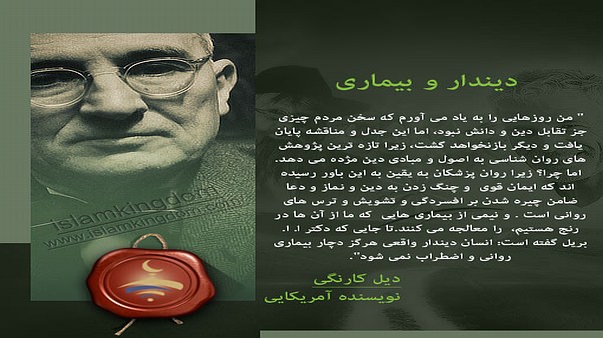 دیندار و بیماری