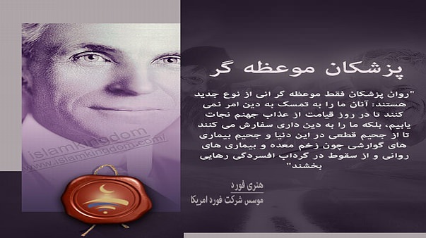 پزشکان 
موعظه گر