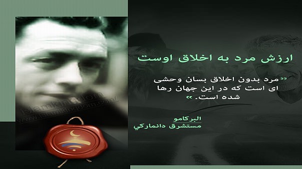 ارزش مرد به اخلاق اوست