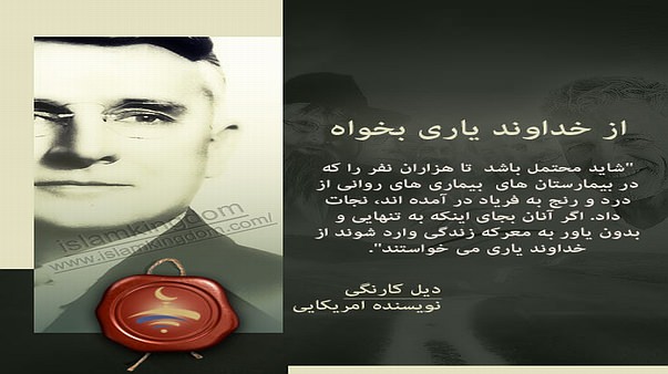 از خداوند یاری بخواه