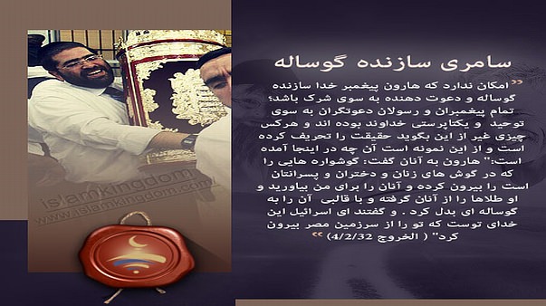 سامری سازنده گوساله