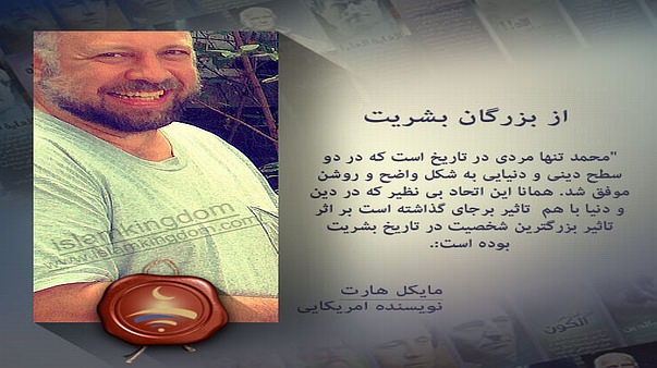 از بزرگان بشریت