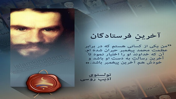 آخرینِ فرستادگان