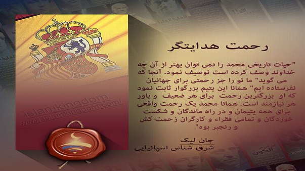 رحمت هدایتگر