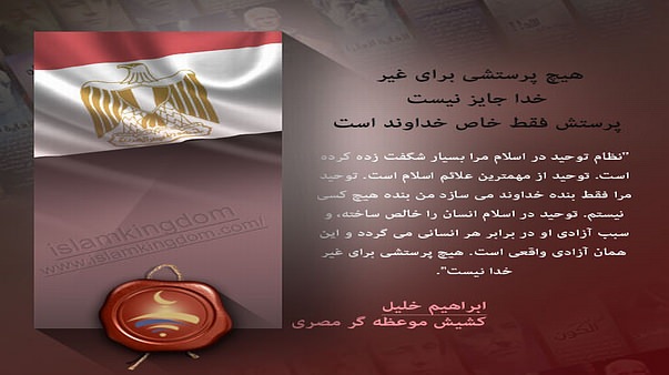 هیچ پرستشی برای غیر خدا جایز نیست پرستش فقط خاص خداوند است