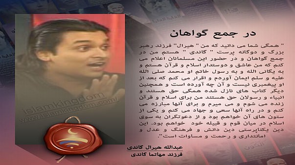 در جمع گواهان