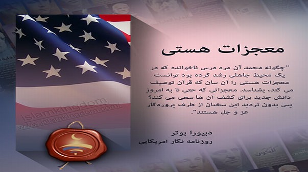 معجزات هستی