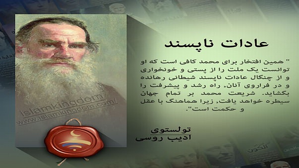 عادات ناپسند