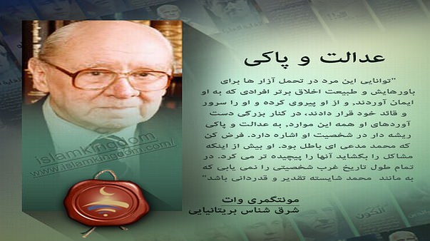 عدالت و پاکی