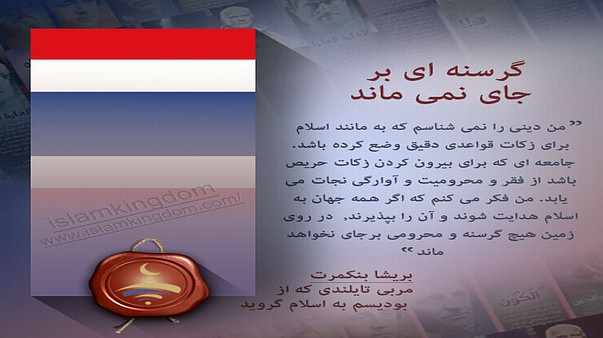 گرسنه ای بر جایی نمی ماند