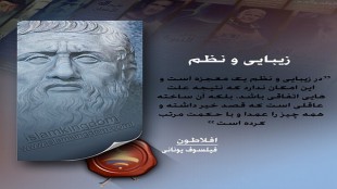 زیبایی و نظم