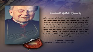 پاسخ قانع کننده