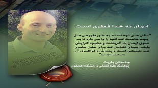 ایمان به خدا فطرت است (فطری است)جاستون باریت(جابجا شود)