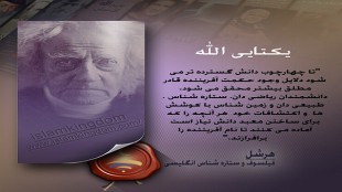 یکتایی الله