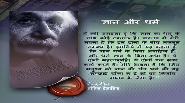 ज्ञान और धर्म