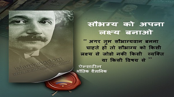 सौभग्य को अपना लक्ष्य बनाओ