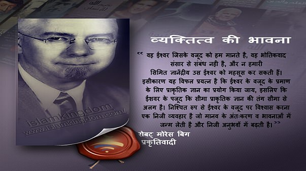 व्यक्तित्व की भावना