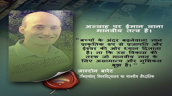 अल्लाह पर ईमान लाना मानवीय तत्व है।