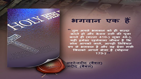 भगवान एक हैं