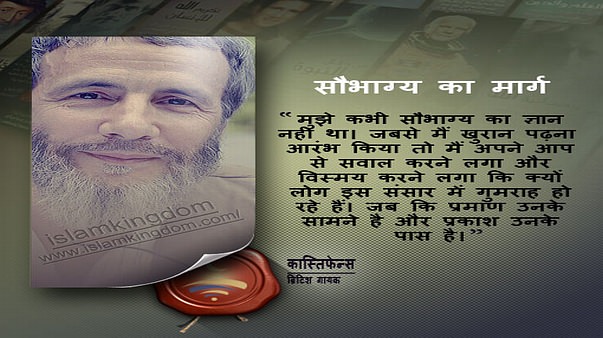 सौभाग्य का मार्ग