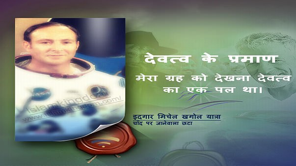 देवत्व के प्रमाण