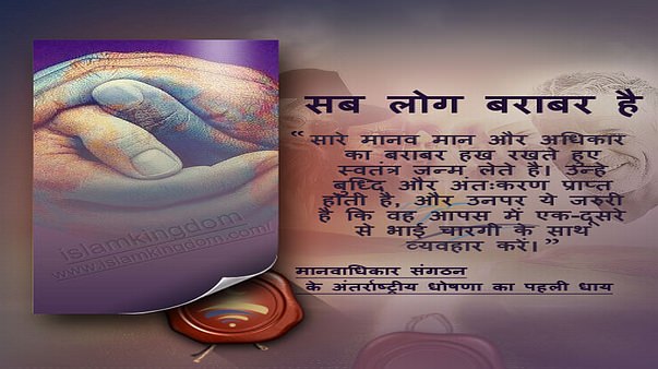 सब लोग बराबर है