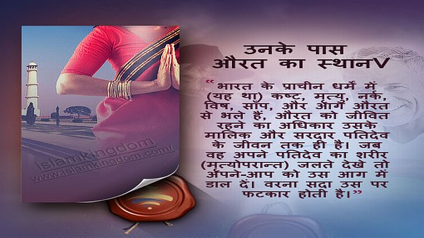 उनके पास औरत का स्थानV