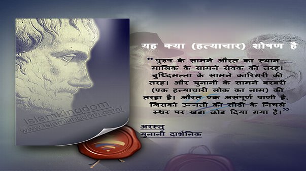 यह क्या (हत्याचार) शोषण है