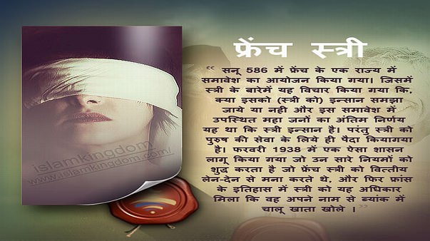 फ्रेंच स्त्री