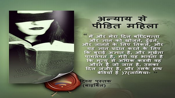 अन्याय से पीडित महिला