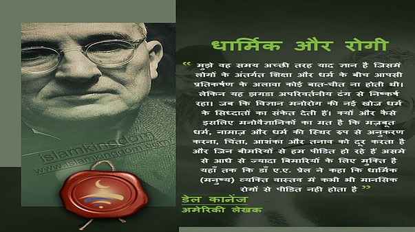 धार्मिक और रोगी