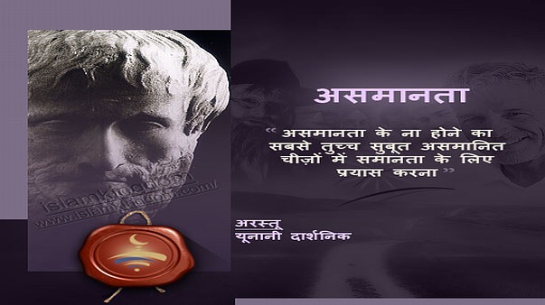 असमानता