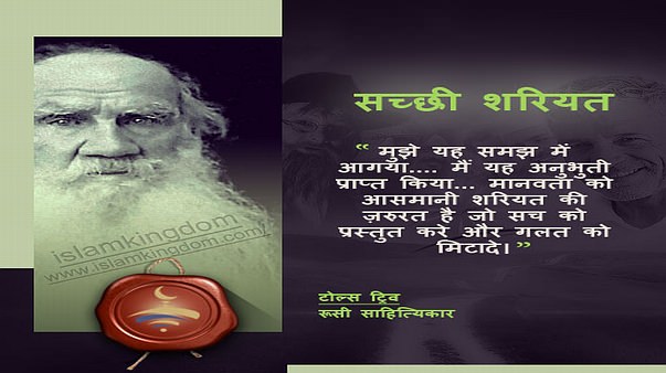 सच्छी शरियत