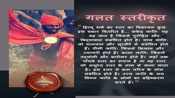 गलत स्तरीकृत