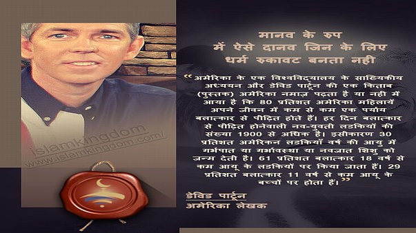 मानव के रुप में ऐसे दानव जिन के लिए धर्म रुकावट बनता नही