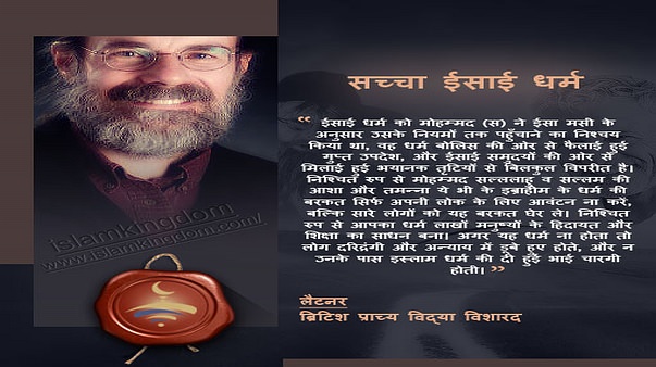 सच्चा ईसाई धर्म