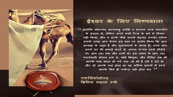 ईश्वर के लिए निष्पक्षता