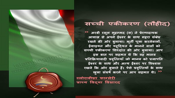 सच्ची एकीकरण (तौहीद)