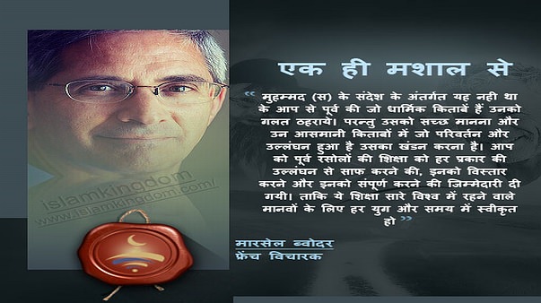 एक ही मशाल से