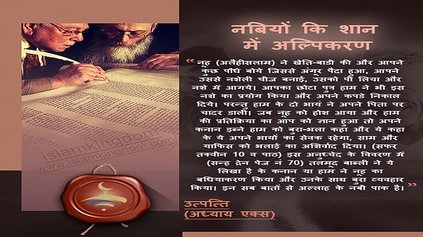 नबियों कि शान में अल्पिकरण