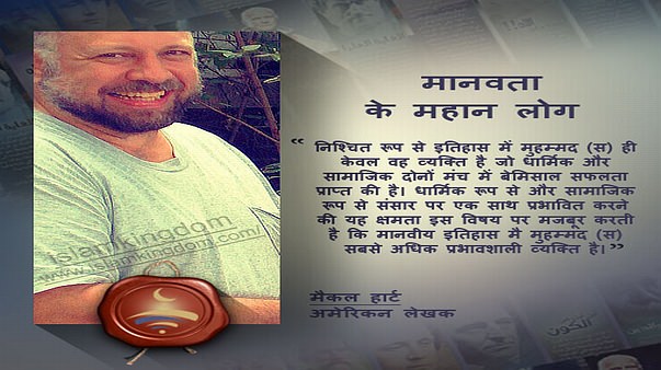 मानवता के महान लोग