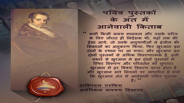पवित्र पुस्तकों के अंत में आनेवाली किताब