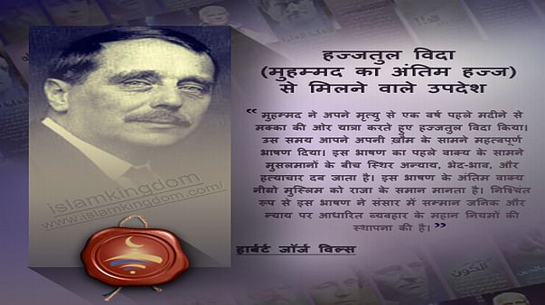 हज्जतुल विदा (मुहम्मद का अंतिम हज्ज) से मिलने वाले उपदेश