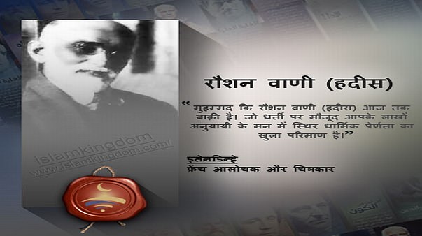 रौशन वाणी (हदीस)