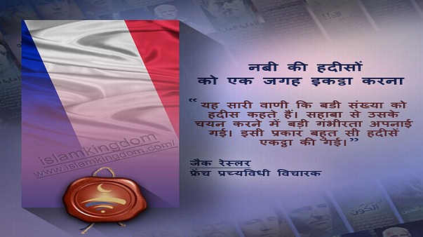 नबी की हदीसों को एक जगह इकट्ठा करना