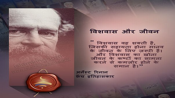 विशवास और जीवन