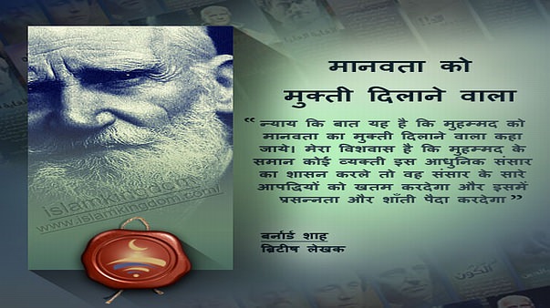 मानवता को मुक्ती दिलाने वाला